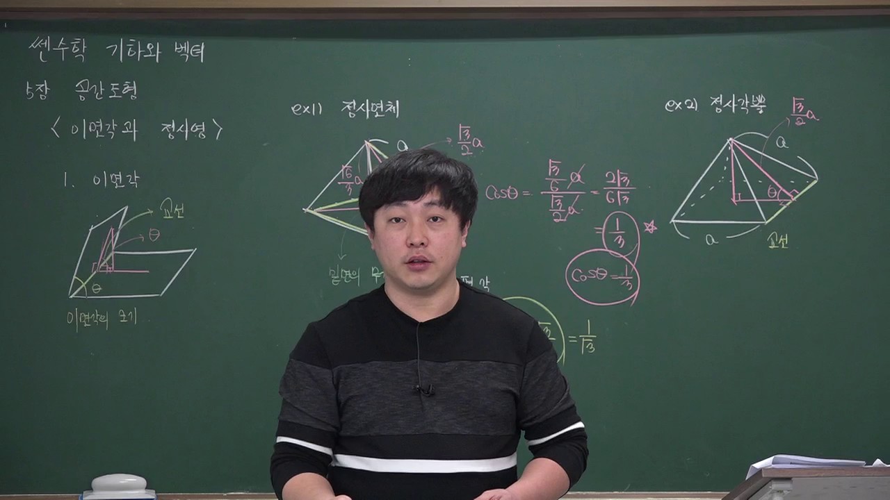 [새교육과정 기하] 14강 쎈수학 공간도형 (이면각, 정사영)