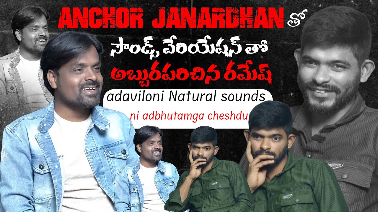 With Anchor Janardhan| adaviloni Natural sounds ni adbhutamga cheshdu..! || DHEERAJ TV