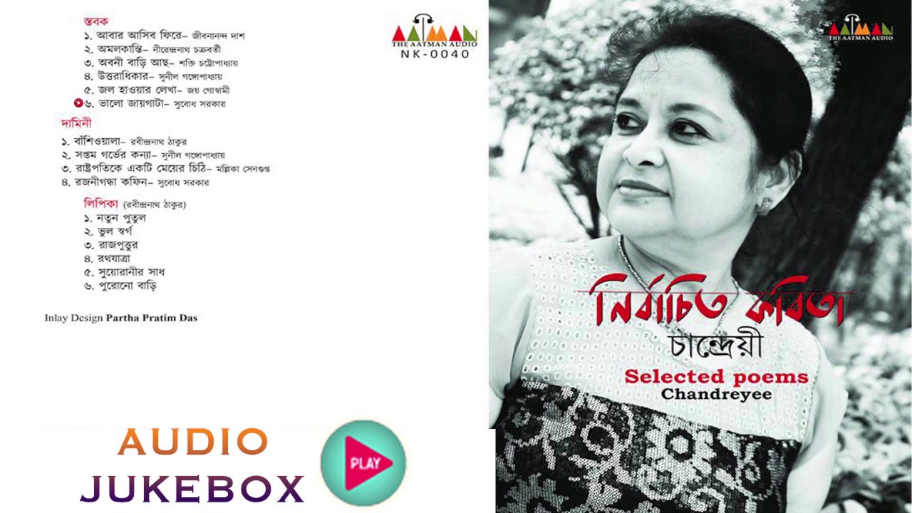 Nirbachita Kobita | Audio Jukebox | Chandreyee | The Aatman Audio