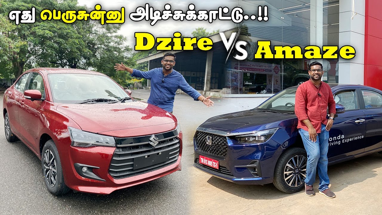 புதிய Dzire vs Amaze 2025 🔥 Comparison Tamil | Maruti Dzire 2025 vs Honda Amaze 2025 | Motorvibe