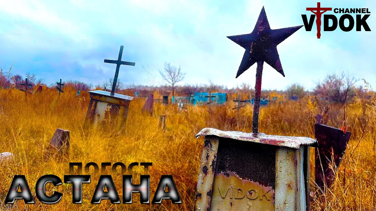 ТАКОГО ЗАБРОШЕННОГО КЛАДБИЩА ТЫ НЕ ВИДЕЛ. Тут много непонятностей. Опасно ⛔️ МОЖНО ПРОВАЛИТСЯ