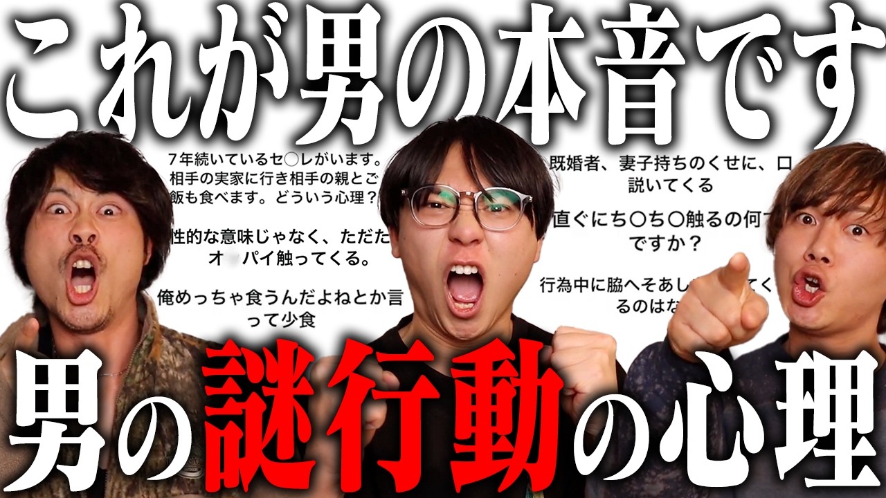 【これってなんでなん？】男の謎行動全て明らかにします！！