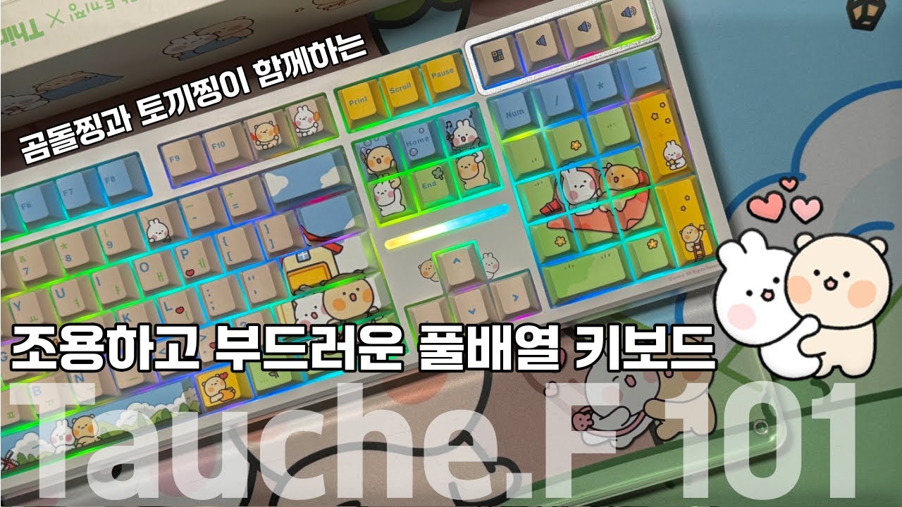 귀여운 캐릭터가 추가된 씽크웨이 토체프101 풀배열 저소음, 타건감 미쳤다… [구독자이벤트🎁]