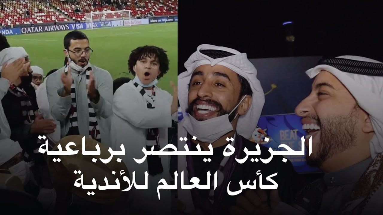 الجزيرة يضرب برباعية في كأس العالم للأندية