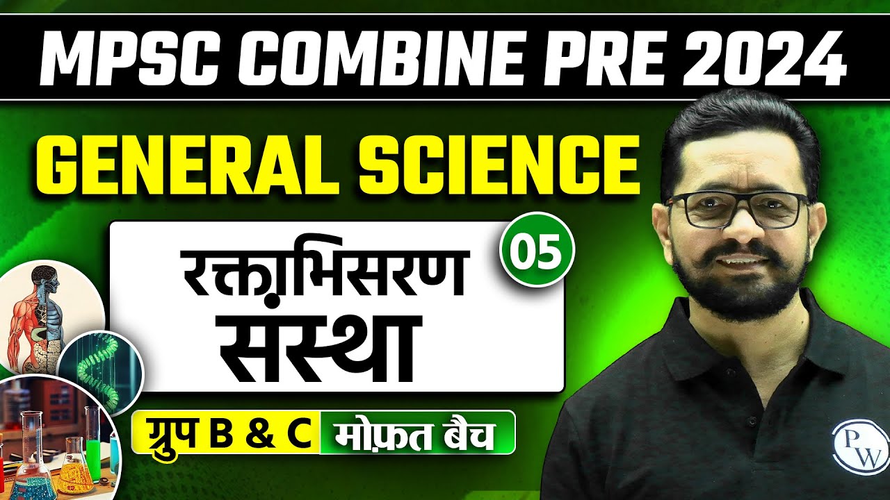 रक्तभिसरण संस्था  | MPSC Combine 2024 | Science | Blood Circulatory System | MPSC Wallah