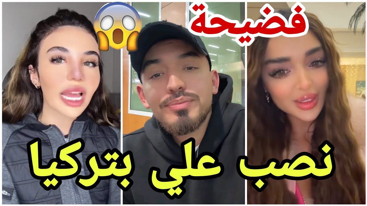 فضيحة لارا اكس ايمن السابقة تكشف تعرضها للنصب وايمن يتعرض للانحراج وفيدال تستعين بالشواذ مارح تصدقو😱