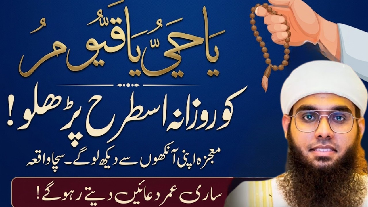 Ya Hayyu Ya Qayyum Ka Powerful Wazifa | Rozana Is Tarh Parh Lo Aur Mojza Dekho | Mufti Shamail Nadwi
