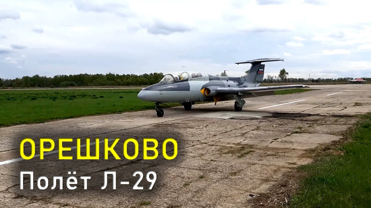 Аэродром ОРЕШКОВО / Airfield ORESHKOVO