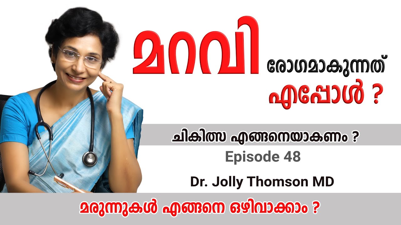 Alzheimer's - The Beginning | മറവി രോഗമാകുന്നത് എപ്പോൾ ? Ep48