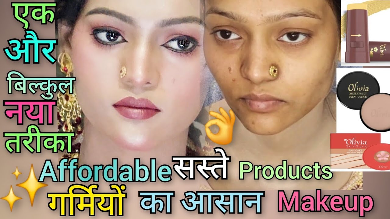 .गर्मियों में सस्ते प्रोडक्ट्स से आसान मेकअप | Affordable Summer Makeup Look