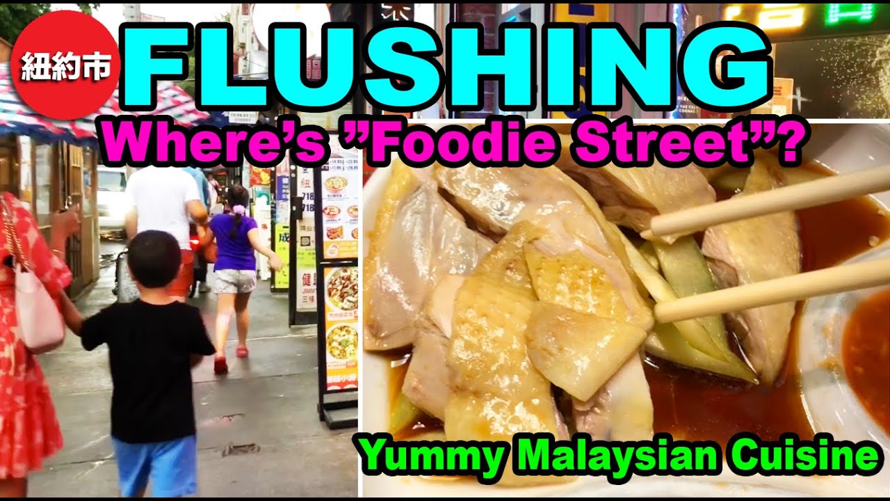 Life in NYC｜Where is ”Foodie Street” in Downtown Flushing? Enjoying Yummy Malaysian Cuisine