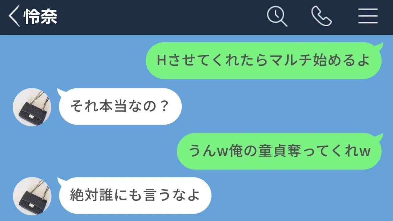 【LINE】高校時代好きだった女の子と再会したらマルチ会員になっていて滅茶苦茶な要求をされたwww【長編】