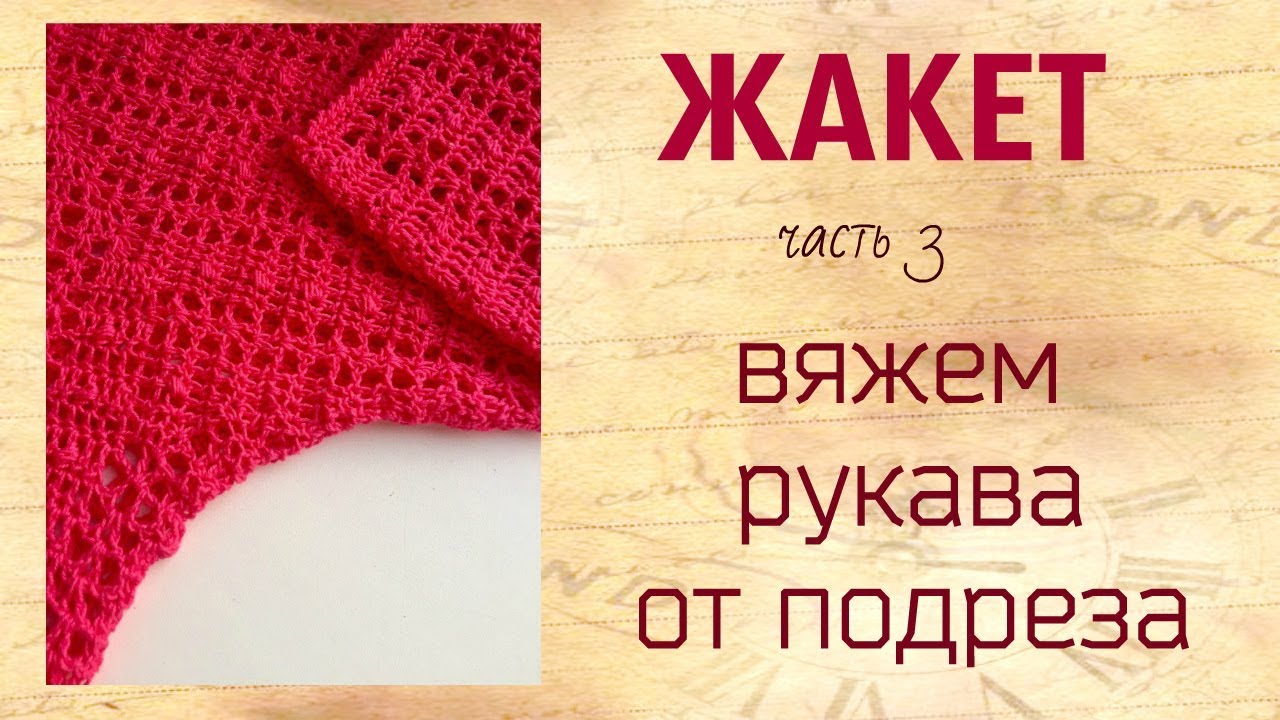 Секрет удобного,красивого и комфортного рукава