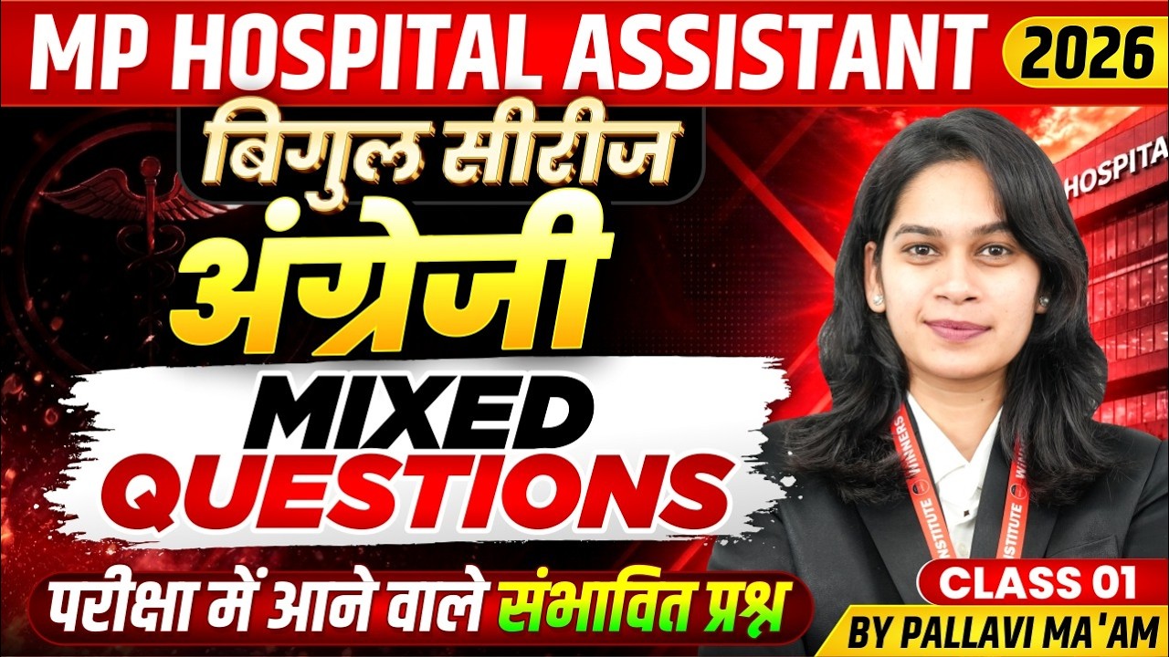 MP अस्पताल सहायक 2026 | MP Hospital Assistant English | Mixed Questions Class 1 | By Pallavi Ma'am