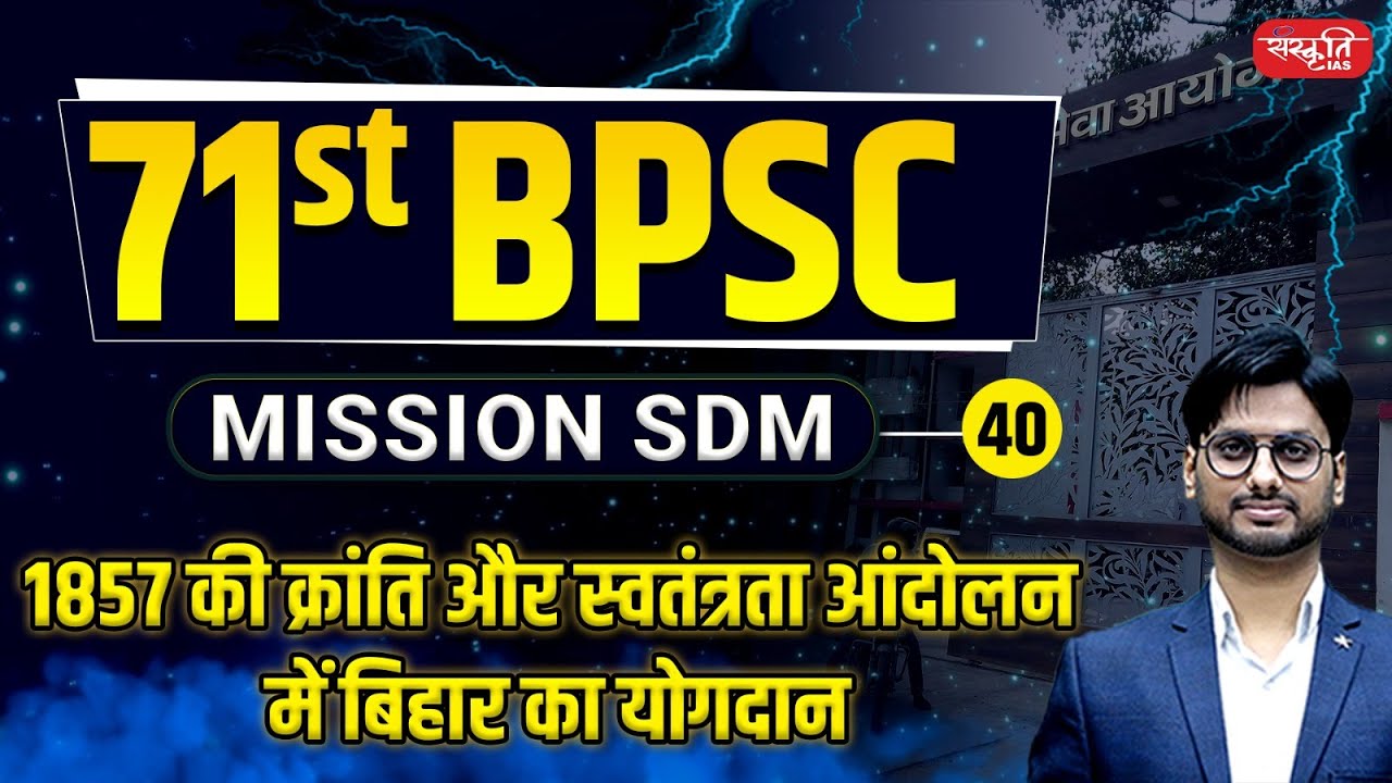 Bihar’s Role in 1857 Revolt & Freedom Struggle | 71st BPSC | History of Bihar | Mission SDM | EP 40