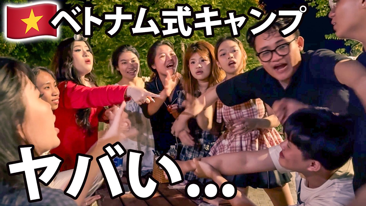 ベトナムガールズバー美女20人と大自然キャンプ