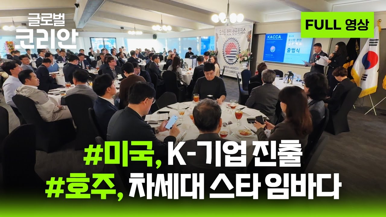 2026년 3월 15일 글로벌코리안 풀영상 🌏🇰🇷 / YTN korean