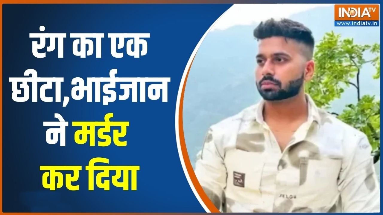 Holi Celebration Hindu Boy Murder: होली में रंग का एक छीटा,भाईजान ने मर्डर कर दिया | News