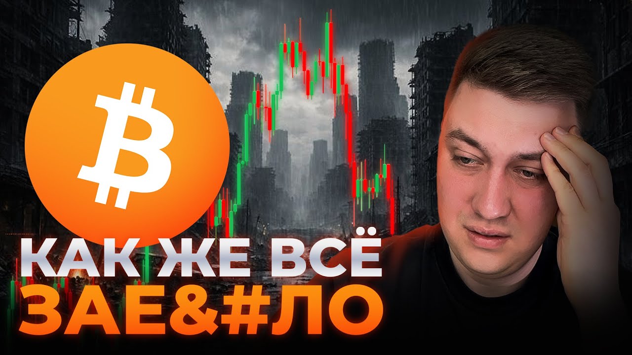 Когда уже альтсезон? Разбор рынка без иллюзий