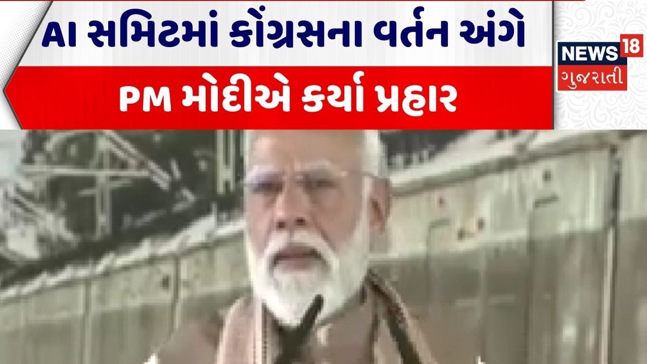 PM Modi | AI સમિટમાં કોંગ્રસના વર્તન અંગે PM મોદીએ કર્યા પ્રહાર | AI Summit | Congress | Delhi