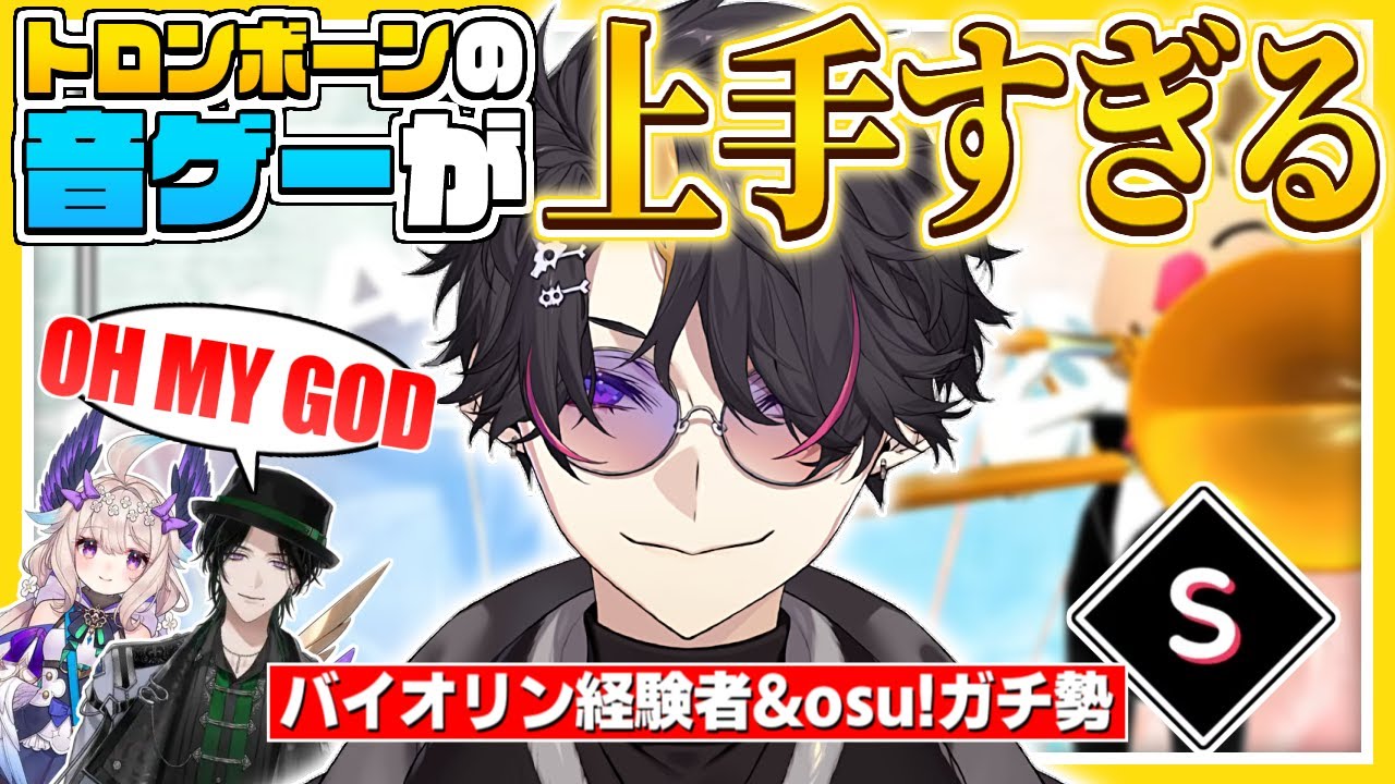 激ムズのトロンボーン音ゲーで無双する闇ノシュウ【にじさんじEN翻訳切り抜き/日本語字幕/トロンボーンチャンプ】