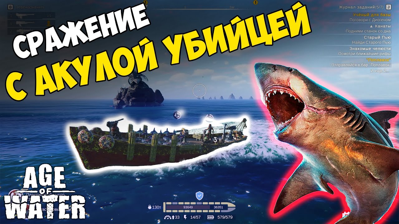 ОХОТА НА АКУЛУ ЛЮДОЕДА / СМЕРТЕЛЬНАЯ СХВАТКА / AGE OF WATER