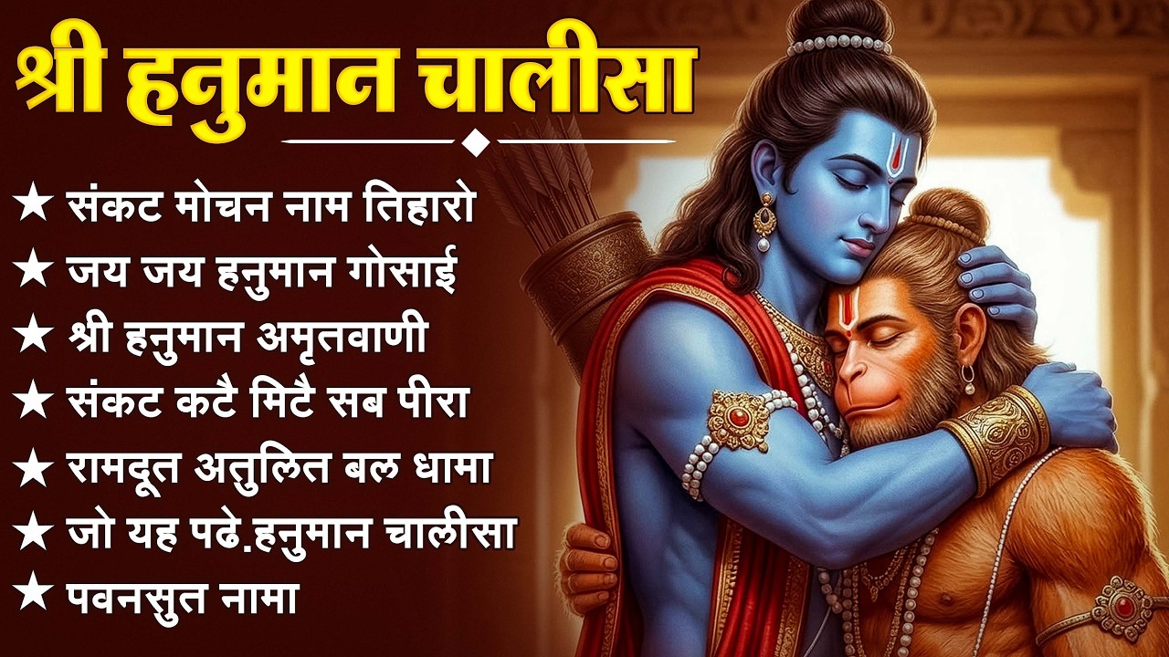 श्री हनुमान चालीसा 🌺🙏 shree hanuman chalisa original video 🙏🌺 gulshan kumar hariharan full hd