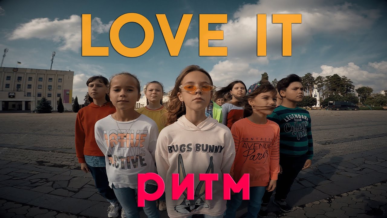 LOVE IT РИТМ - Monatik | PREMIUM DANCE CENTRE