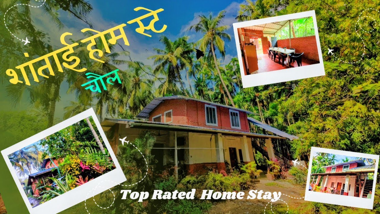 Shantai Homestay chaul | chaul homestay | top rated homestay in chaul #chaul #shantaihomestay #kokan