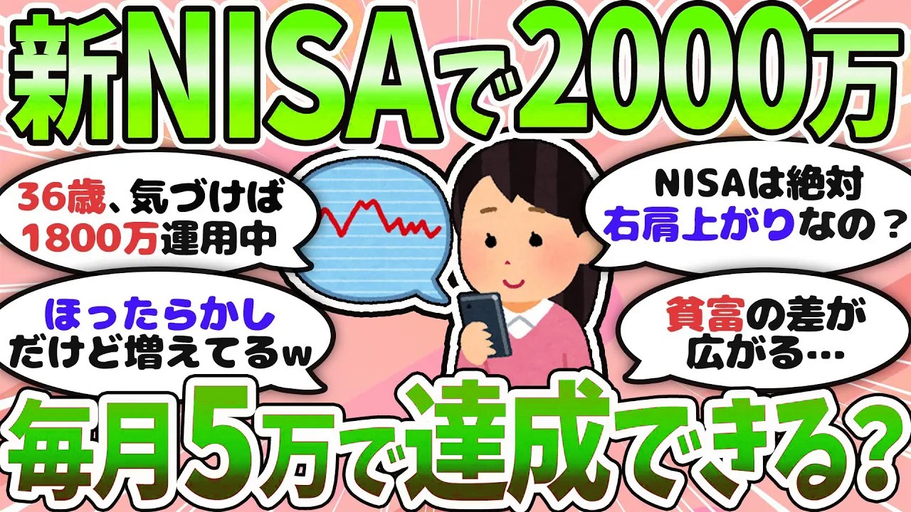 【有益】新NISAいくら積めば安心？老後資金の目安＆みんなの運用額を語ろう【ガルちゃんまとめ】