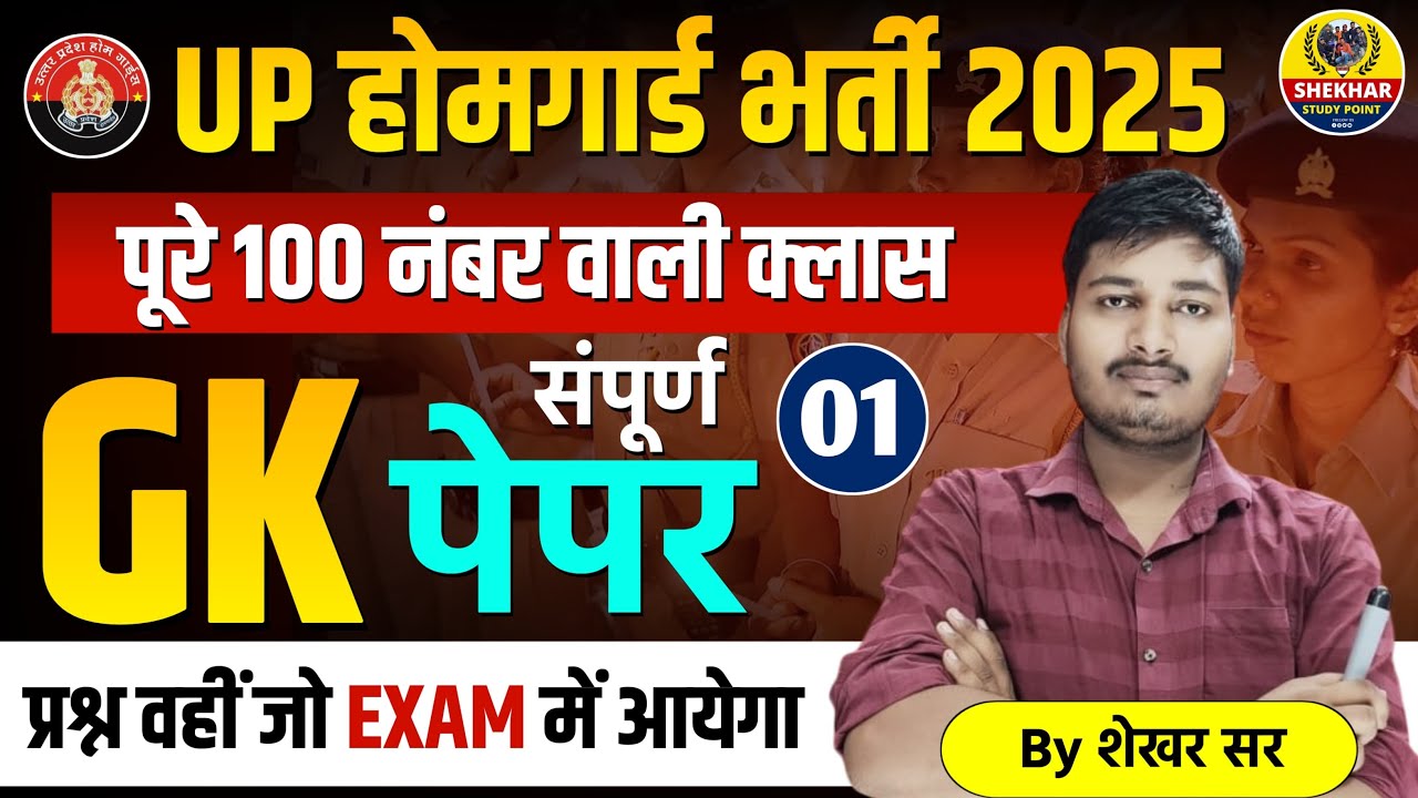 UP HOME GUARD 2025 PRACTICE SET 01 || उत्तर प्रदेश होम गार्ड प्रैक्टिस Paper-01 || UP Police
