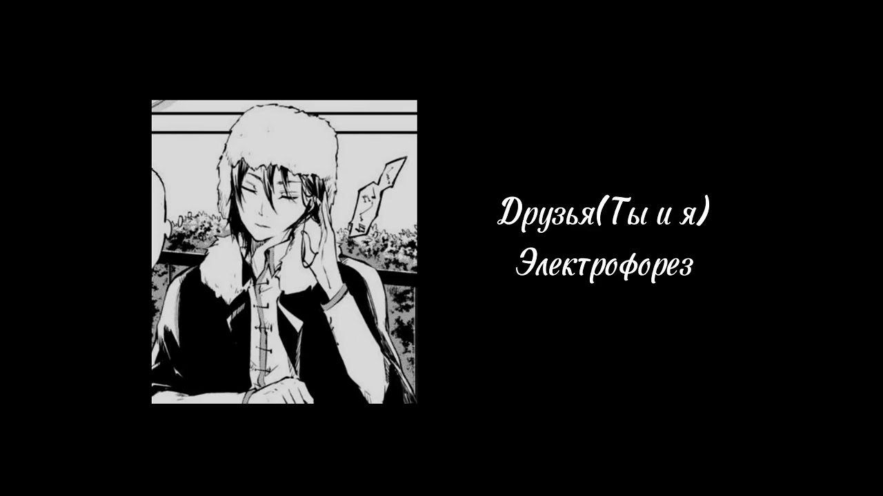 dost-kinnie playlist.(Molchat Doma, Дурной Вкус, Электрофорез, Крематорий, IAMX.)