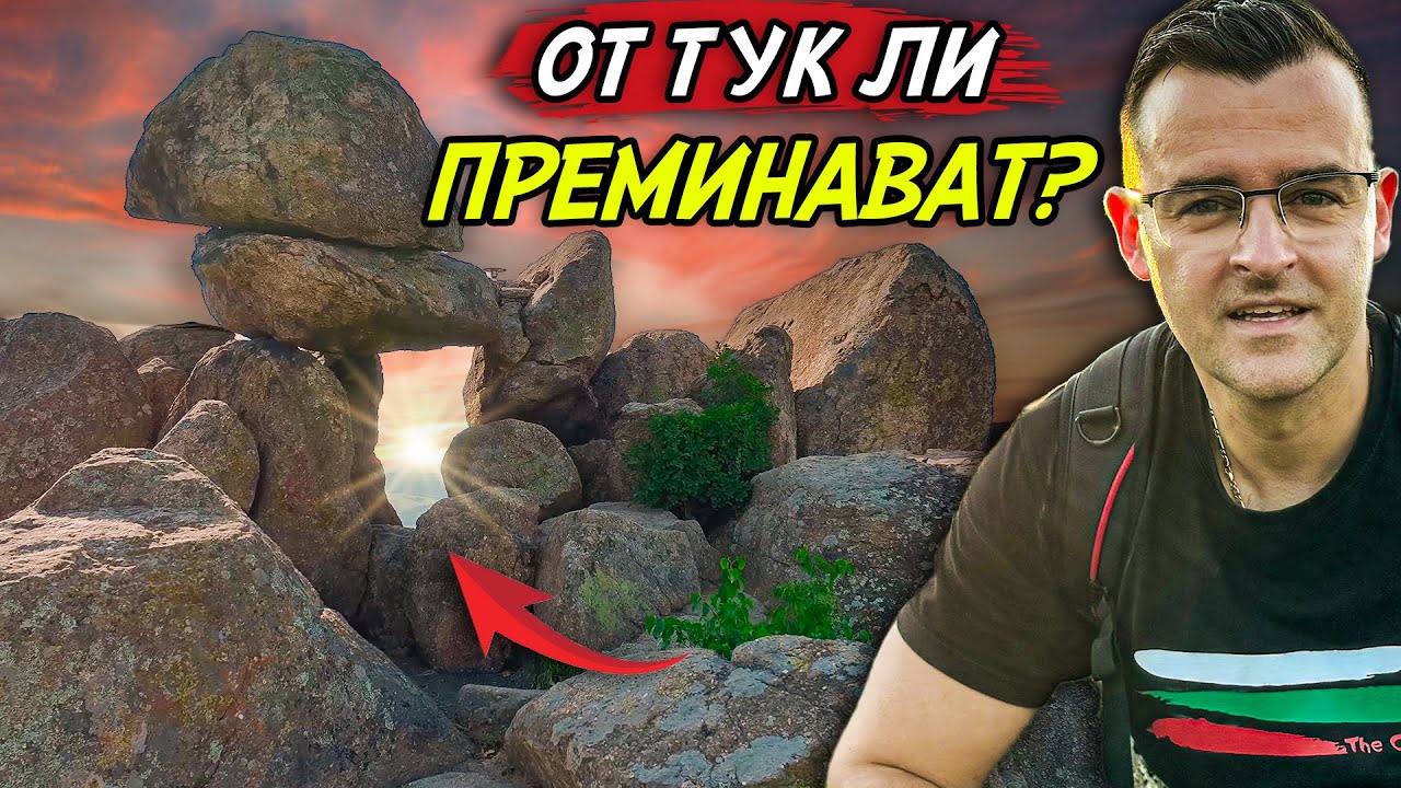 Врата към ОТВЪДНОТО - Мистериите на България - Сезон 6 Епизод 1