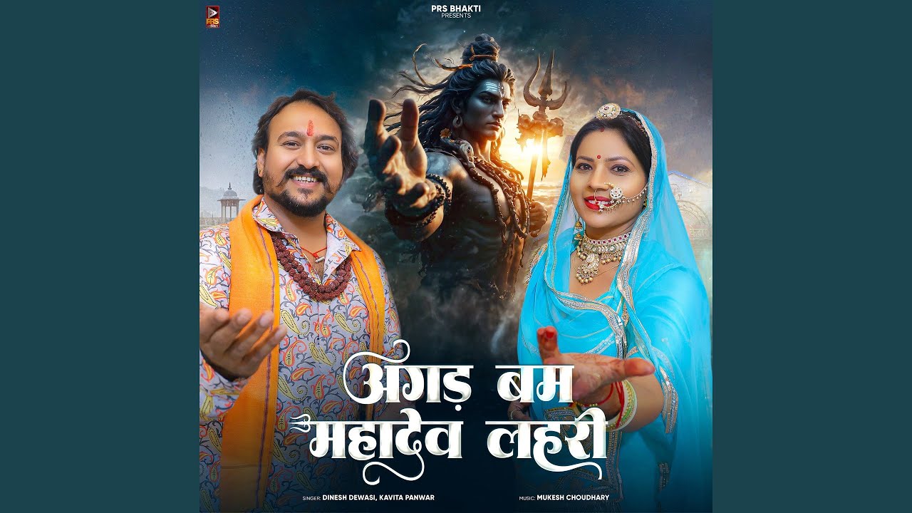 Agad Bam Mahadev Lahari