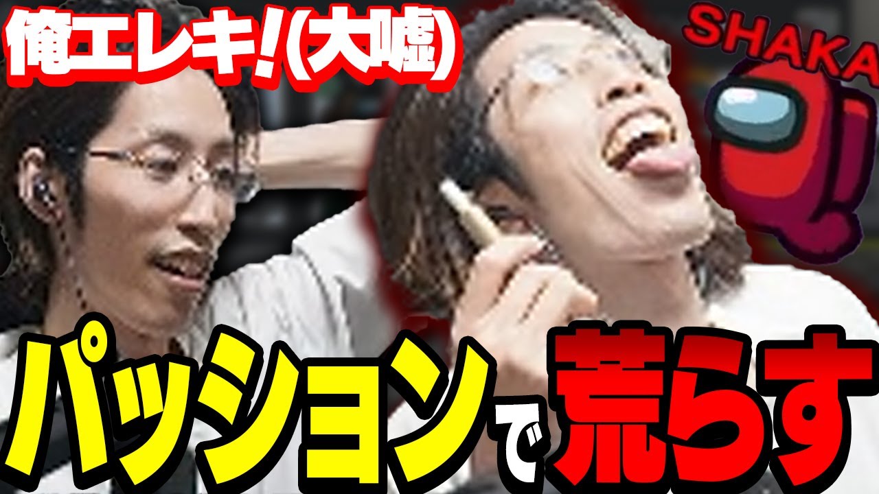 【荒らす】吊られそうになるところをパッションで乗り切りまくる釈迦【Among Us】