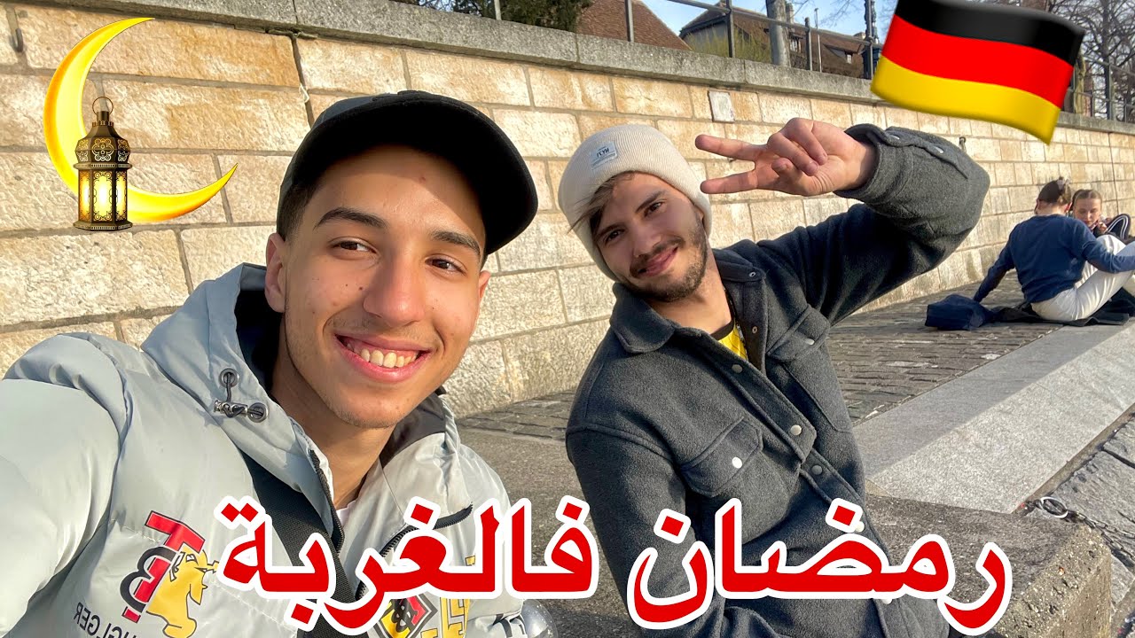 Vlog#2 |اول رمضان في المانيا
