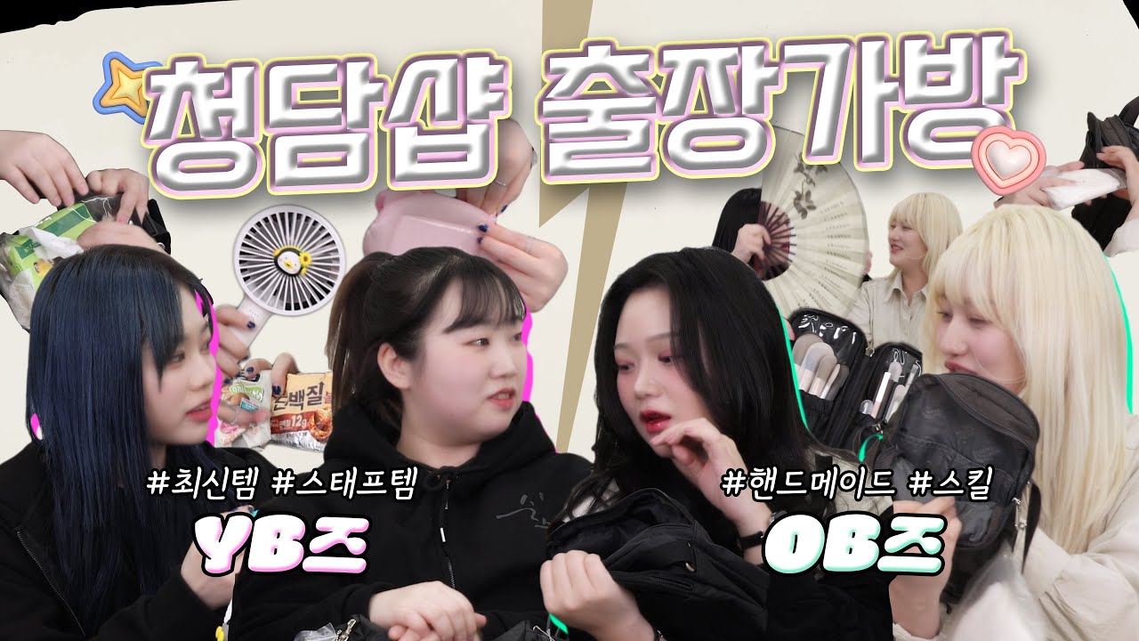 🙋‍♀️연예인 출장가방 어떻게 가지고다녀?!🔥 청담샵 스탭&디자이너 출장가방 공개✨