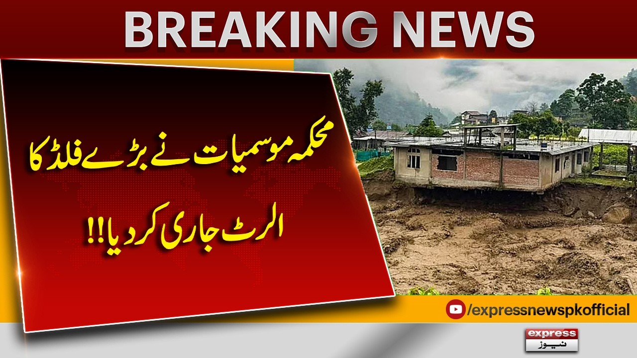 Narowal Is Submerged | Heavy Flood Hits Punjab | High Alert  | Pakistan News