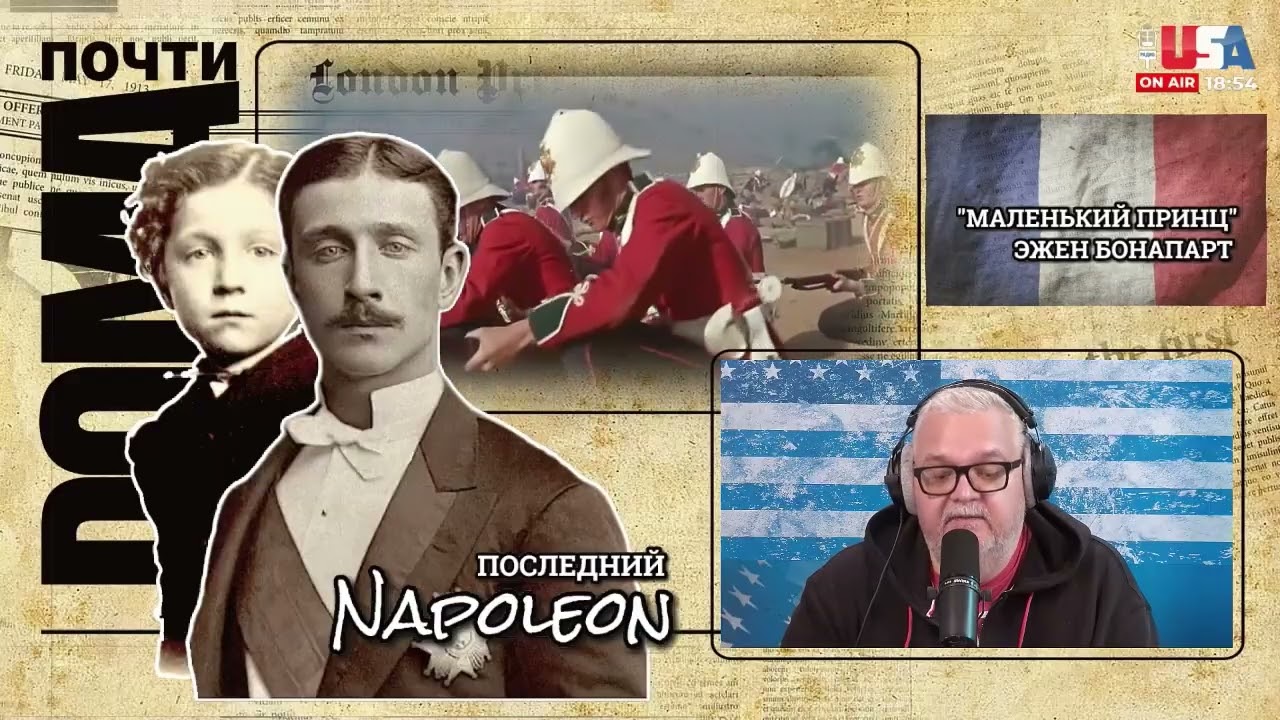 НАПОЛЕОН, УБИТЫЙ ЗУЛУСАМИ В АФРИКЕ