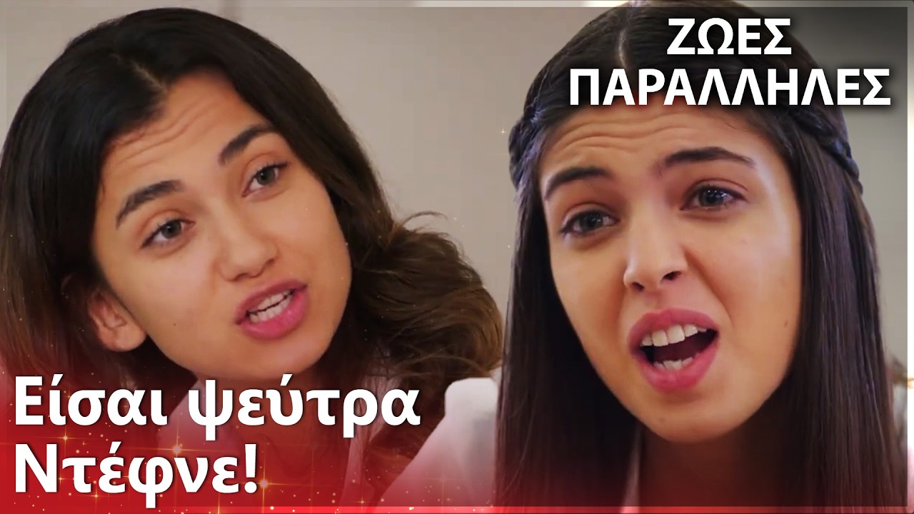 Η Ντέφνε εκνευρίζει τη Μεράλ😠 -  Ζωές Παράλληλες | Kırgın Çiçekler