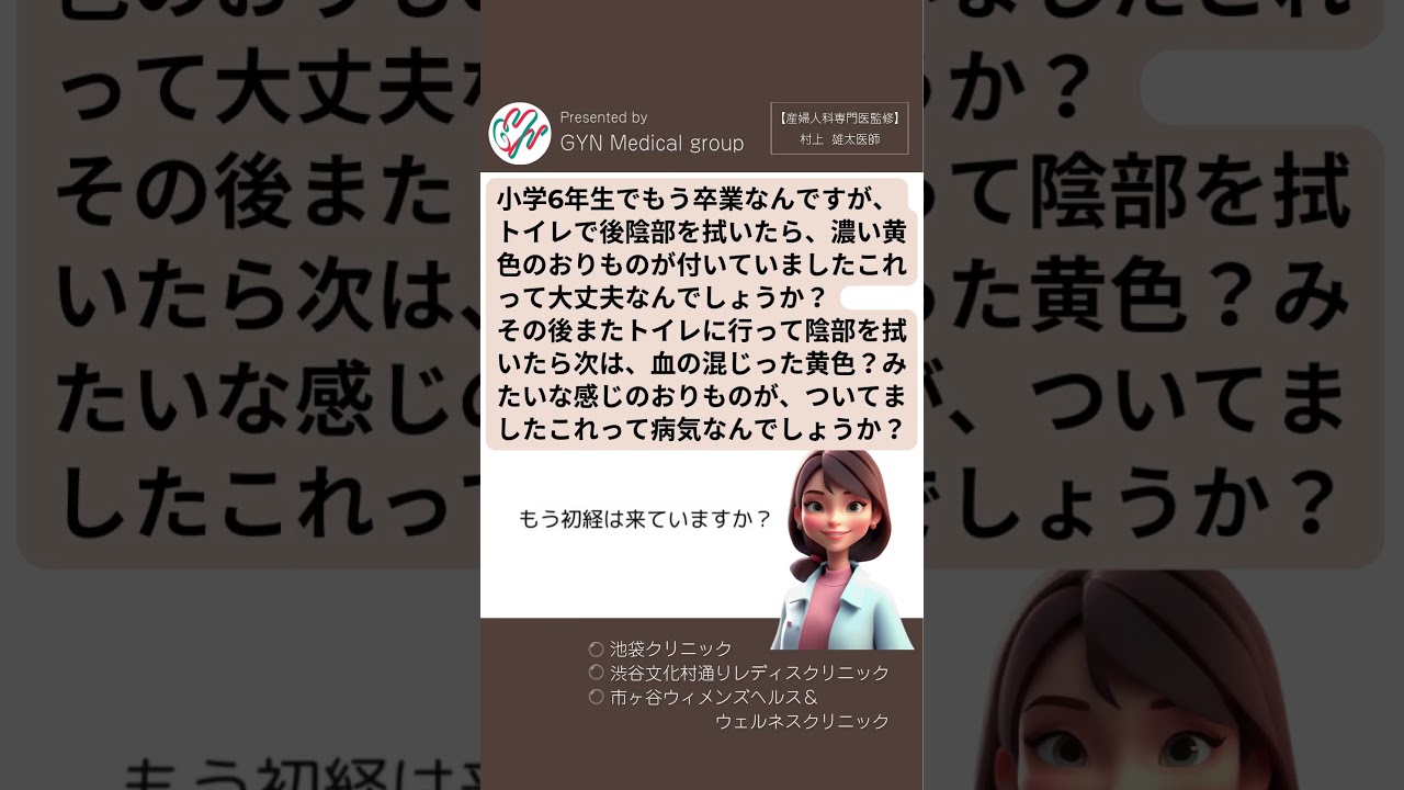 【小学6年生】濃い黄色のおりもの、血の混じったおりもの&hellip;これって&hellip;？