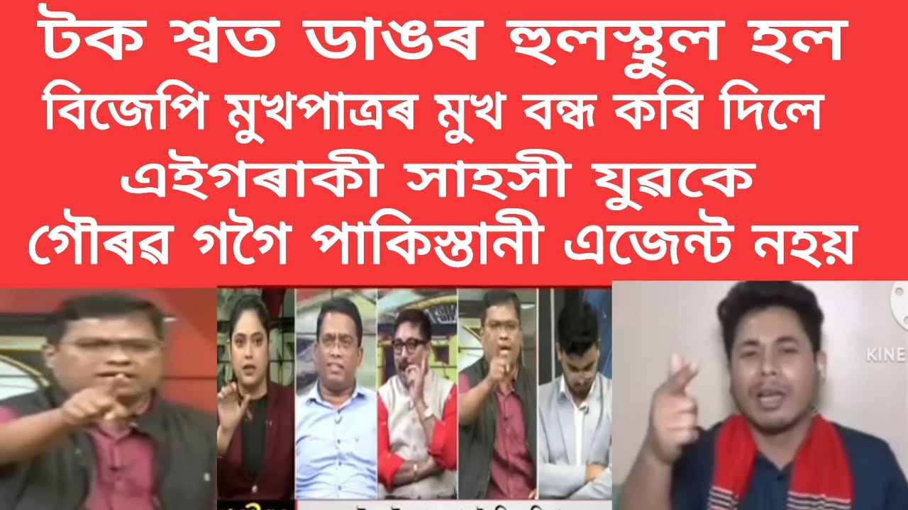 ডাঙৰ হুলুস্থুল #news #viralnews #trendingnews #gouravgogoi #congress #bjp#politics