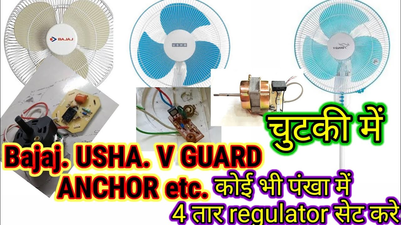 4 wire regulator connection usha babaj v guard Crompton stand fan me 4 wire regulator kaise kre
