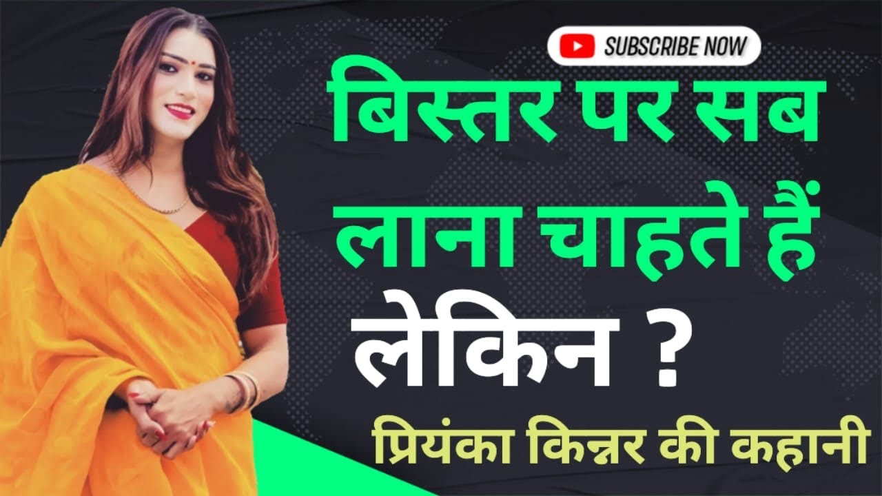 Exclusive Interview with Lucknow Trans Queen Priyanka Singh