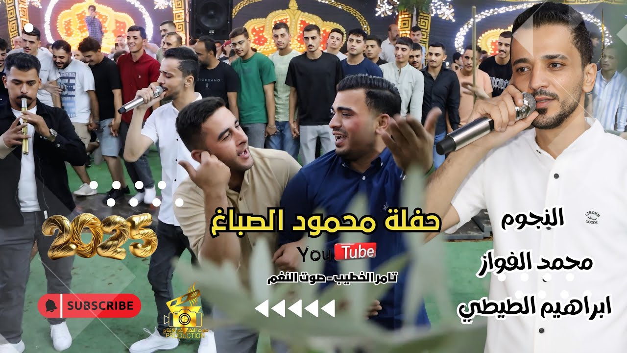 جديد النجم محمد الفواز حفلة محمود الصباغ كفرنجة دبكة مجوز 2 انتاج تامر الخطيب ابوجروان