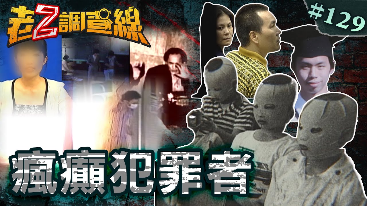 【難以理解】瘋夫妻脅持公車\性殺準主播詭笑\癲漢潑酸灼全班\擁彈自爆憾社會 