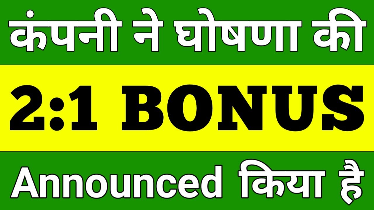 2:1 Bonus | company announced bonus | Upcoming bonus stocks | Bonus August 2022 @Stock Leader