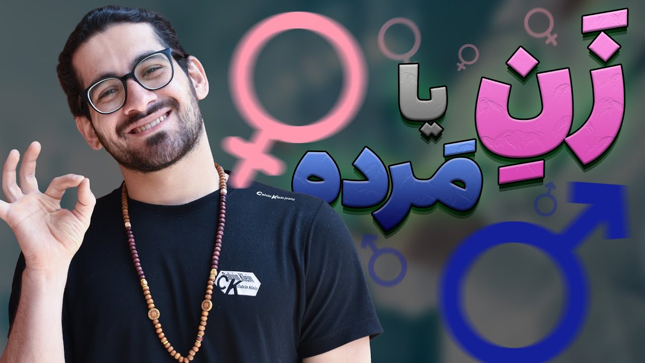 تعین جنسیت ماهی ، مثل آب خوردن💦😂