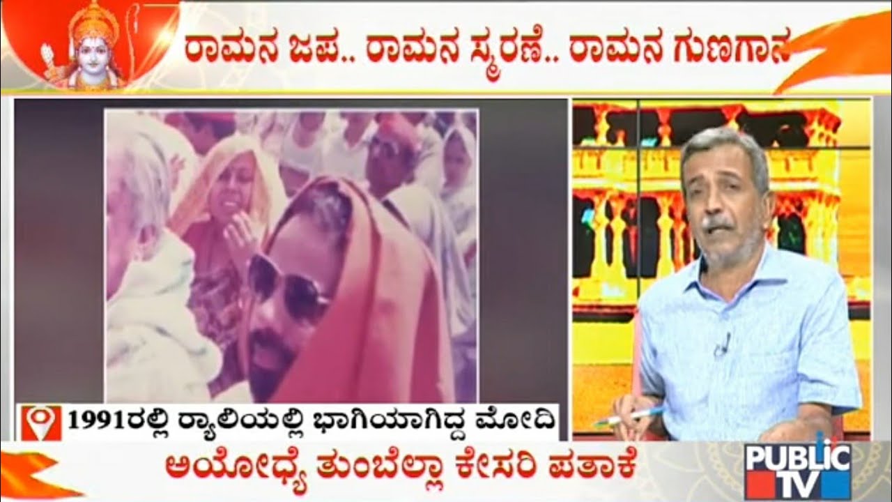 PM Modi Leaves To Ayodhya In Chopper | Discussion On Ram Mandir With Panelists | HR Ranganath