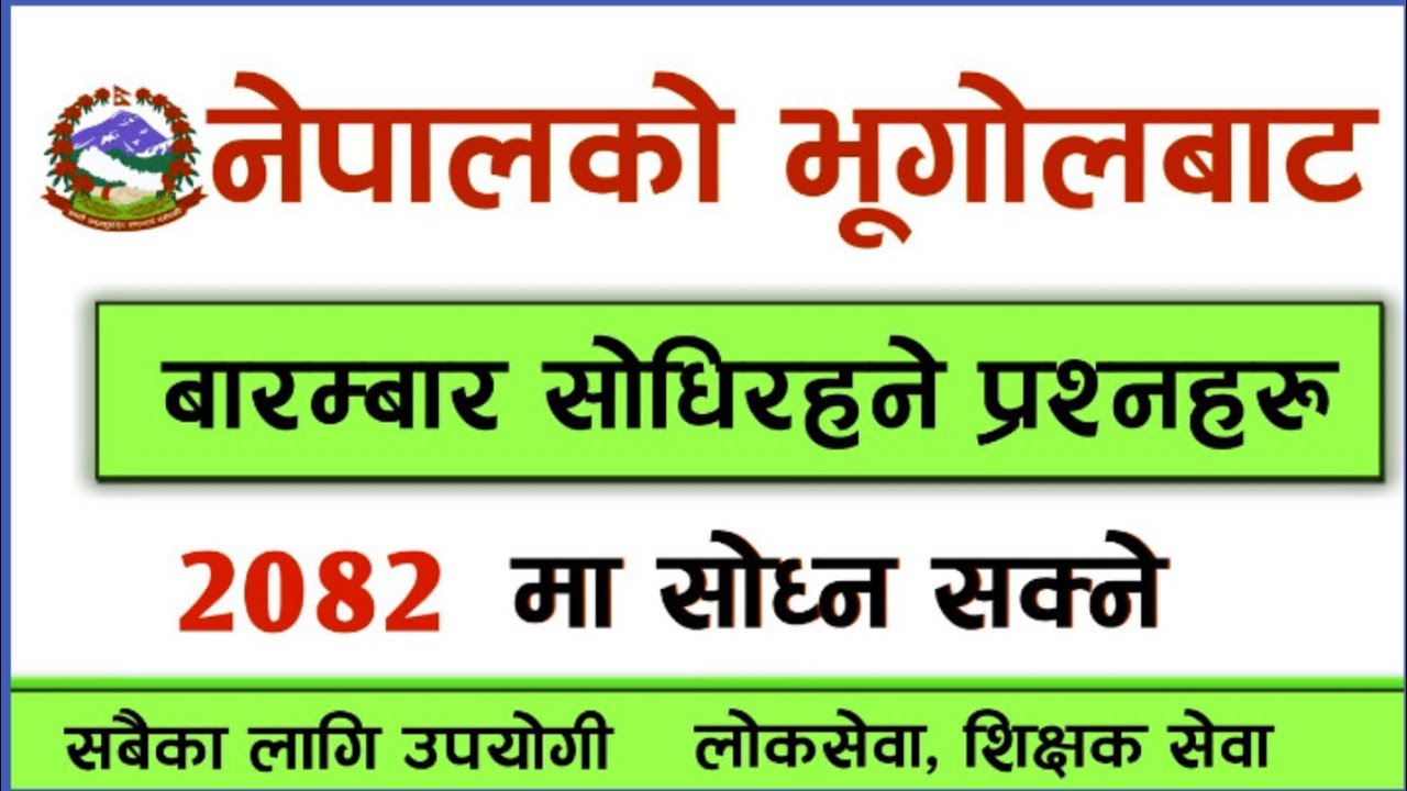 नेपालकाे भूगाेल | Geography of Nepal | Part 1 | Loksewa GK